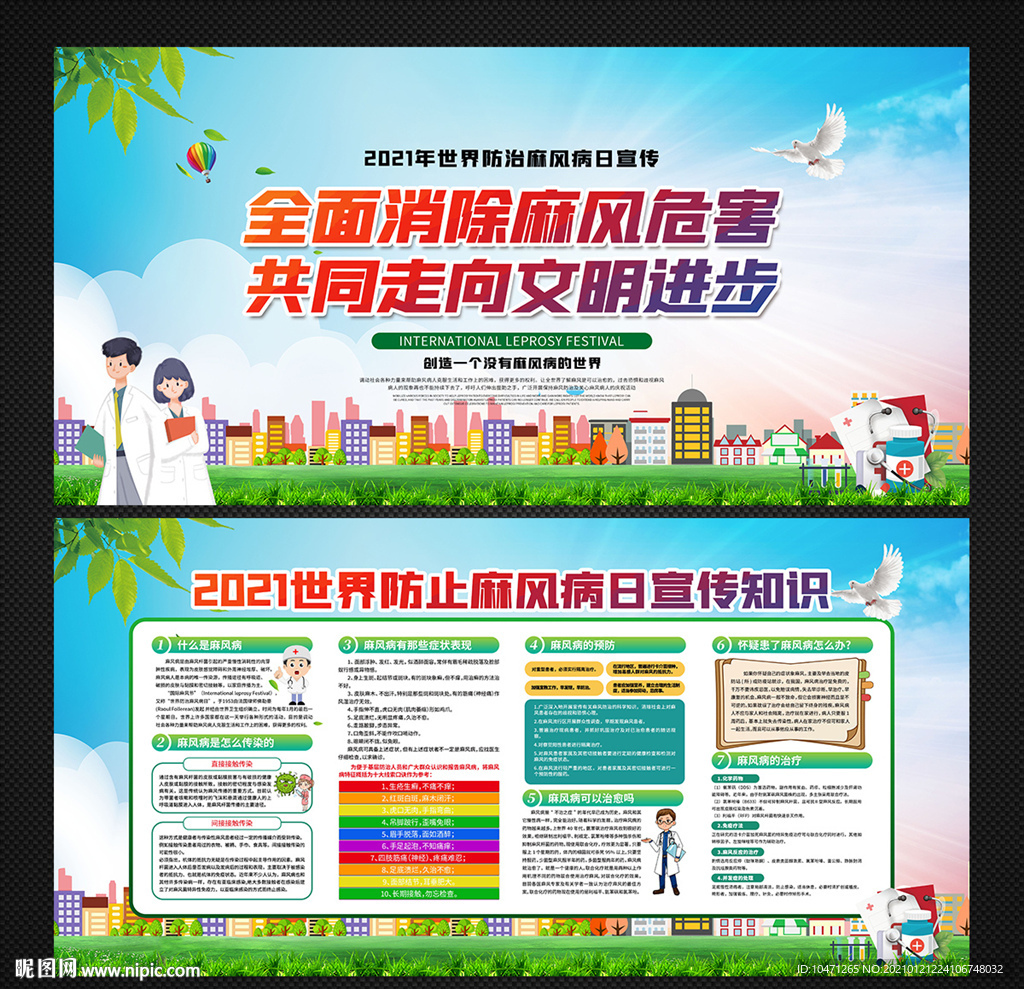 麻风病