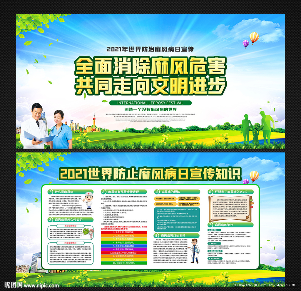 麻风病