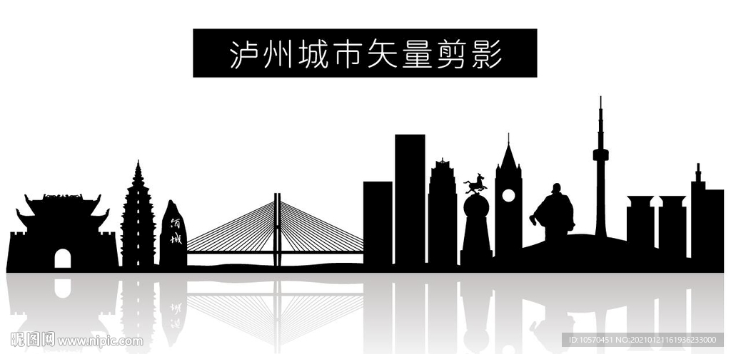 泸州城市矢量剪影