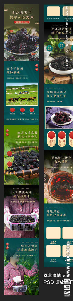 桑椹详情页