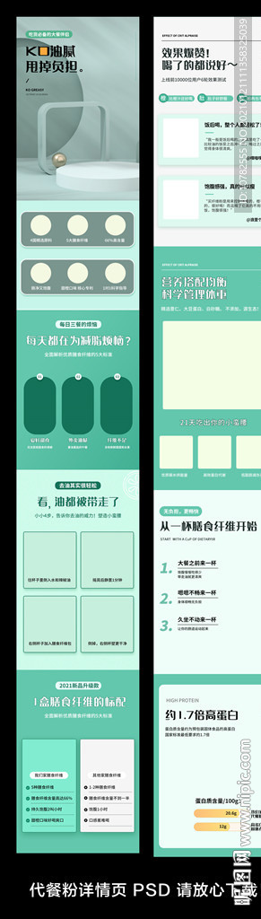代餐粉详情页