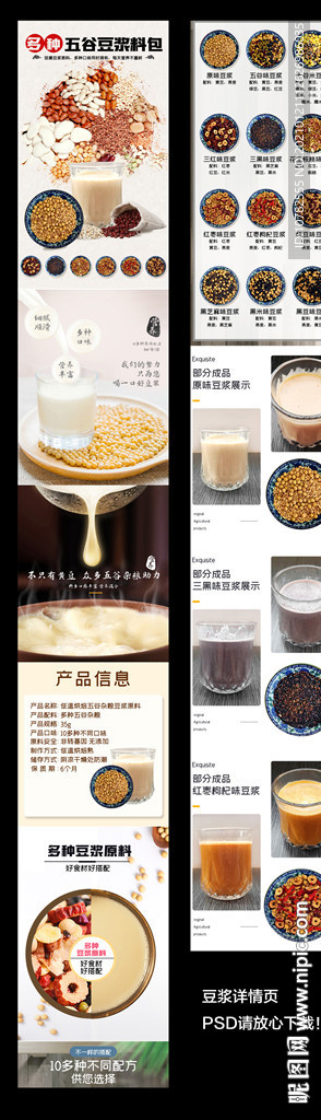 豆浆详情页