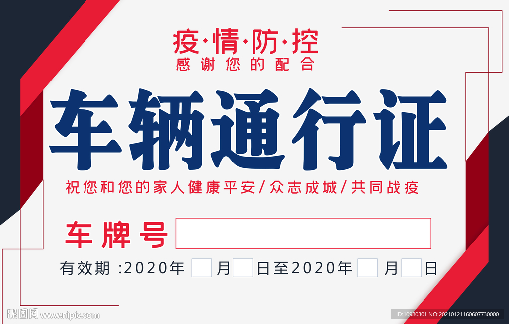 车辆通行证