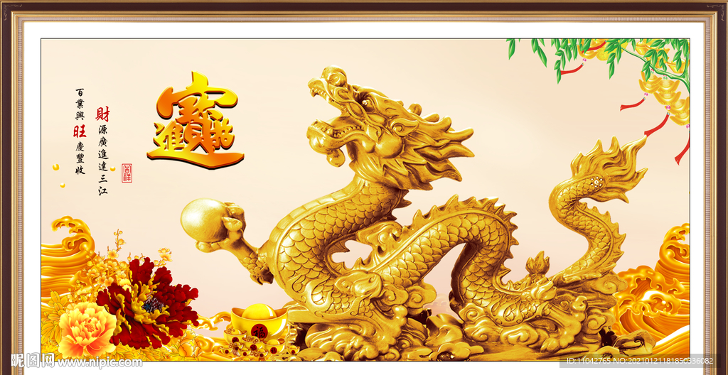 金龙送福