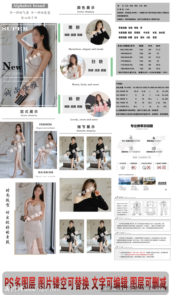 淘宝详情 女装