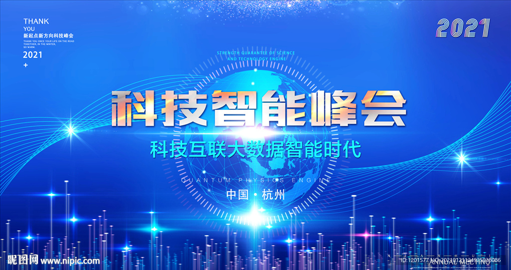 科技 会议背景 活动 峰会
