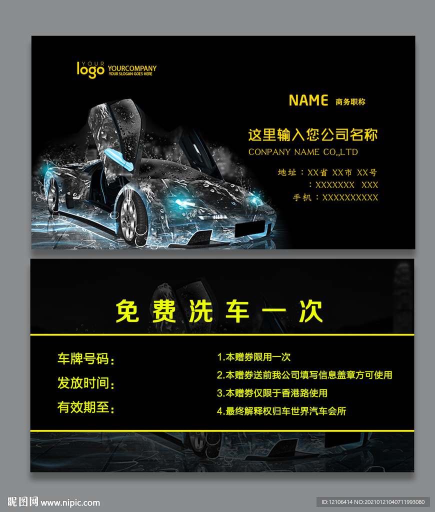 洗车名片