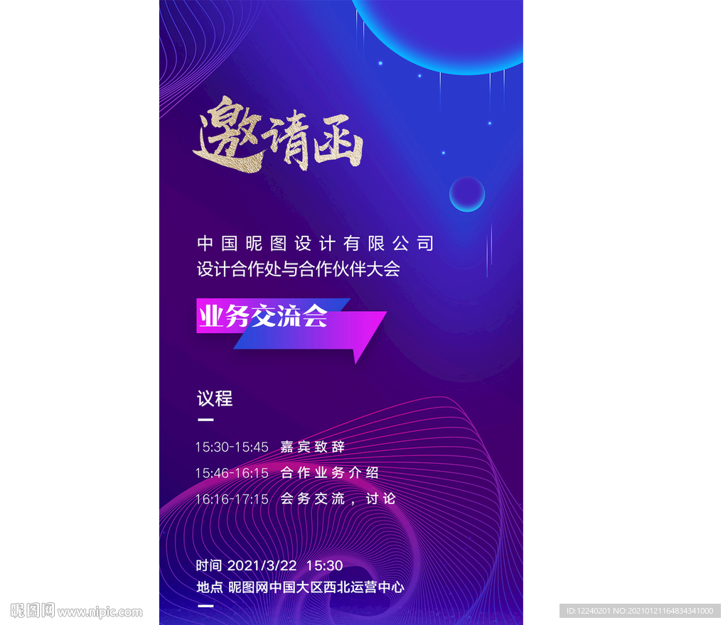 邀请函