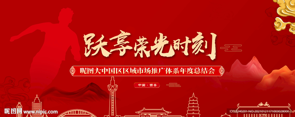 年终大会