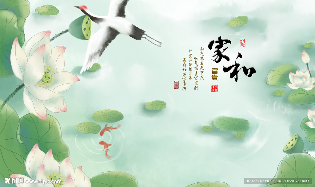 荷花家和万事兴电视背景墙