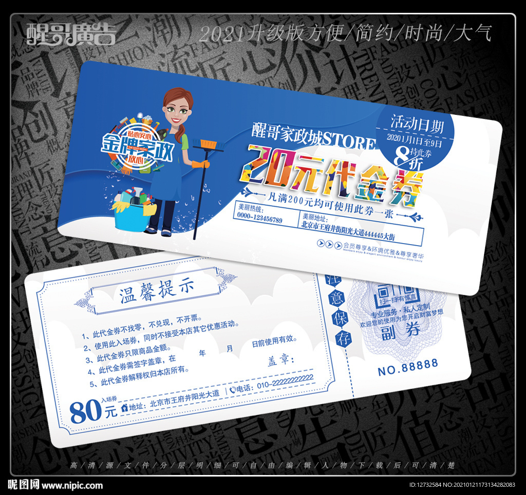家政代金券