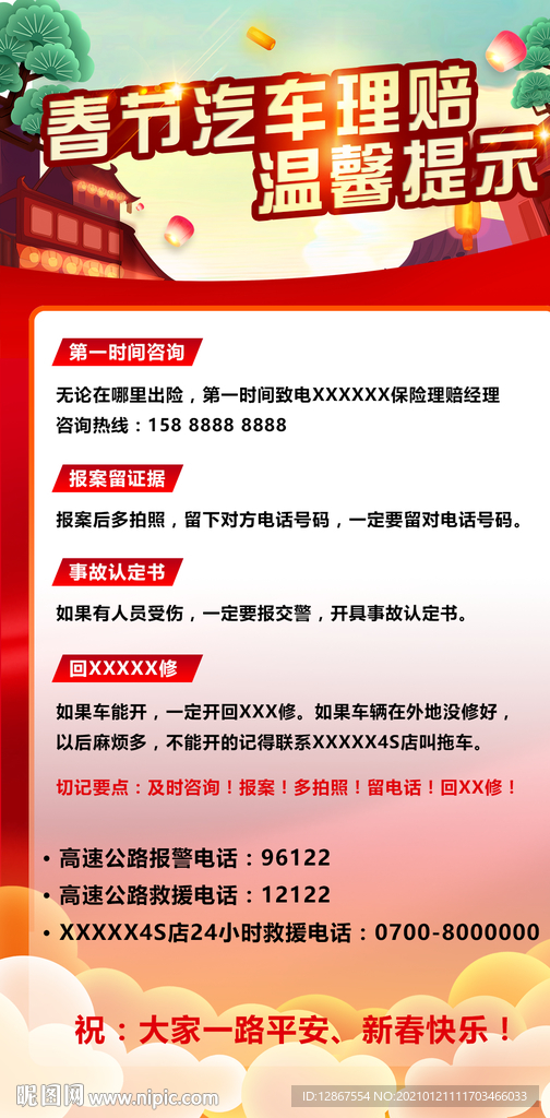 春节用车温馨提示