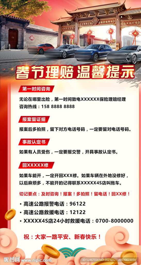 春节用车温馨提示