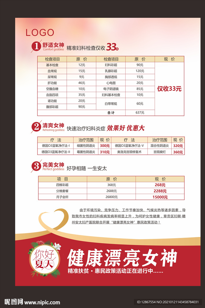 妇产医院促销活动
