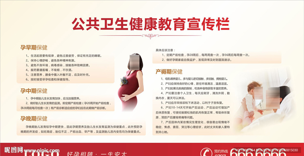 公共卫生健康教育宣传栏