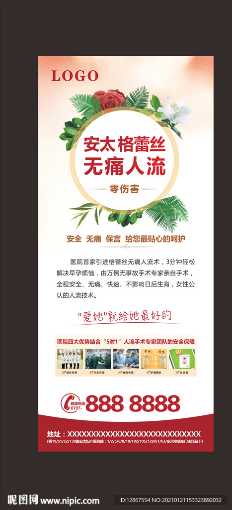 无痛人流展架