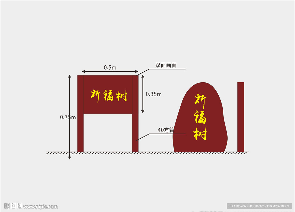 祈福树