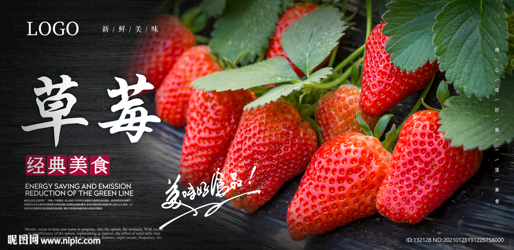 草莓种植海报