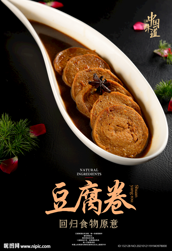烧豆腐卷海报