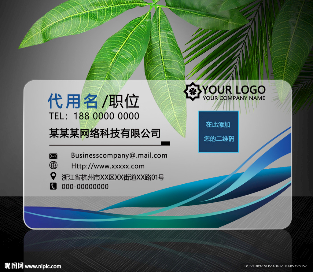 PVC透明商务名片