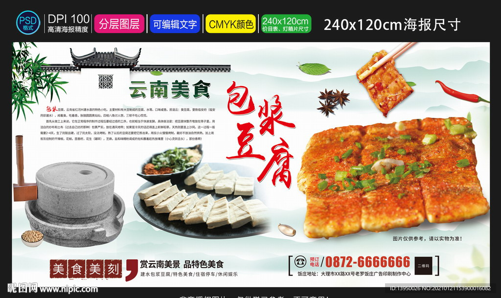 包浆豆腐 烤包浆豆腐