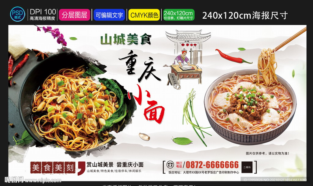 重庆小面 热干面 担担面