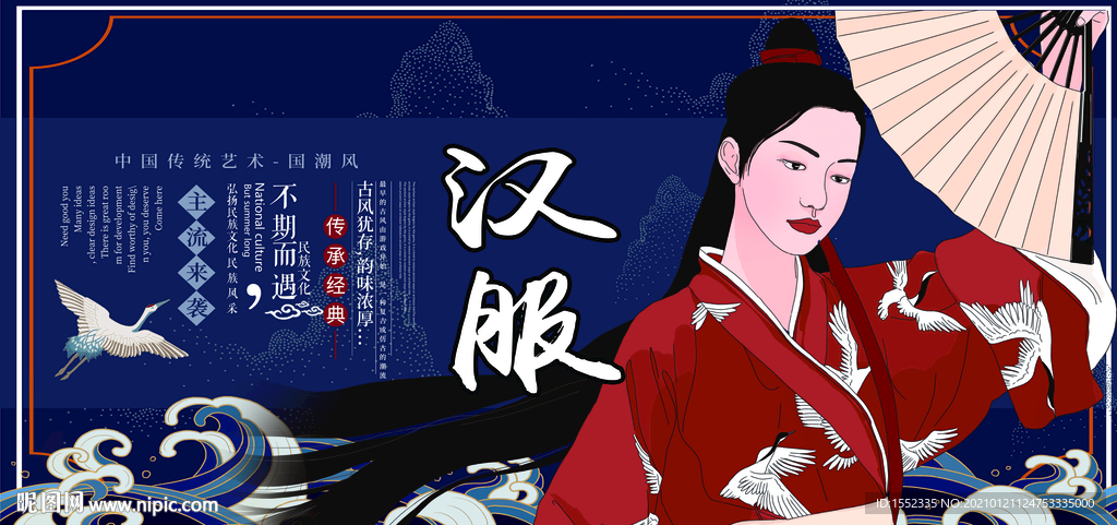 汉服