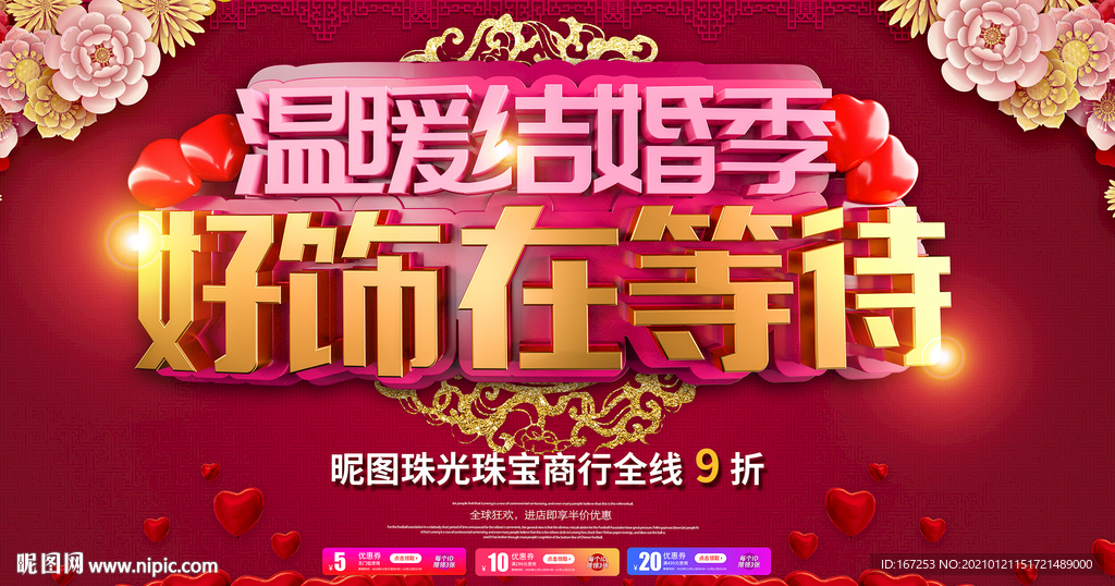 温暖结婚季 好饰在等待