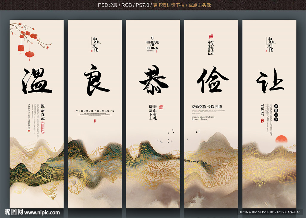 温良恭俭让