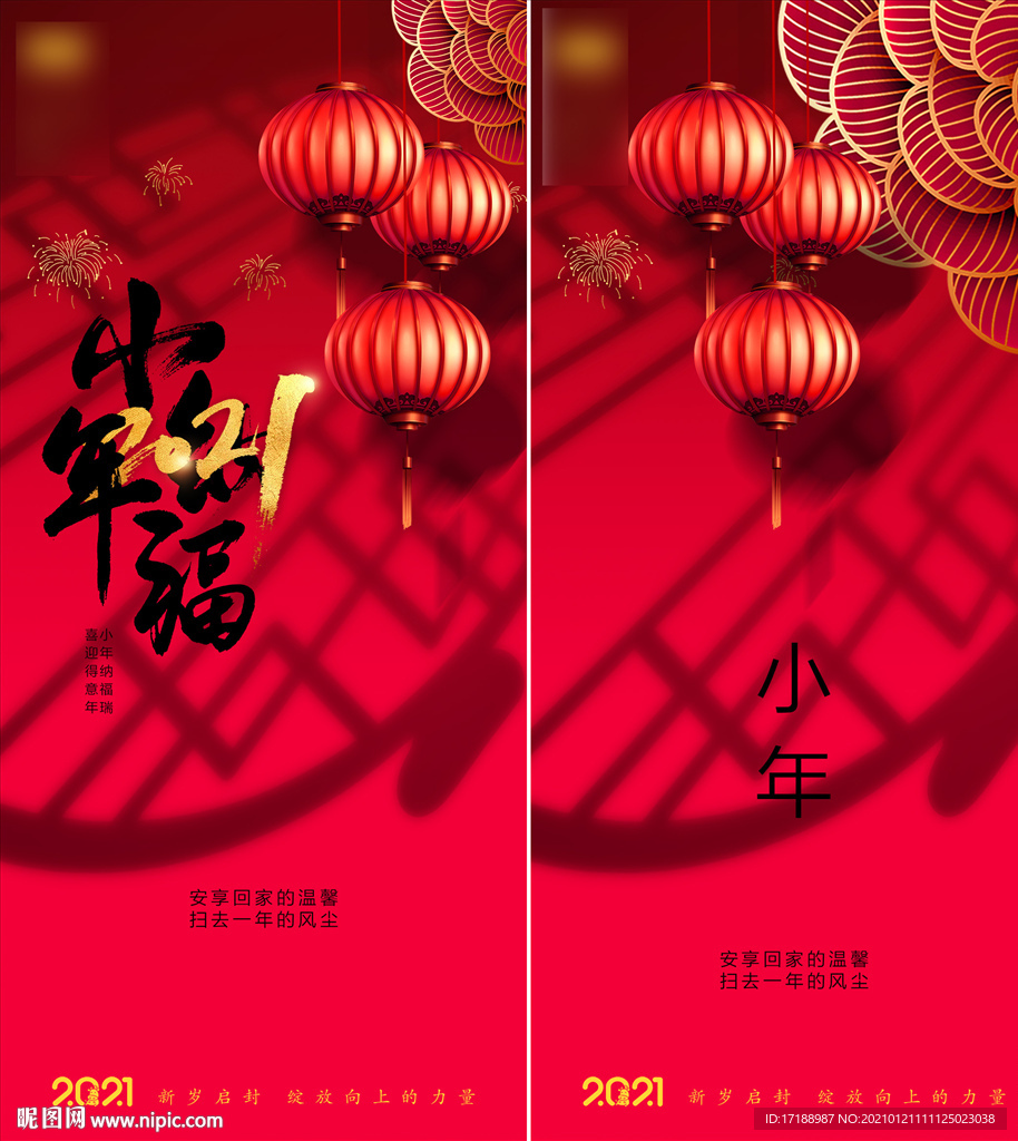 小年 除夕
