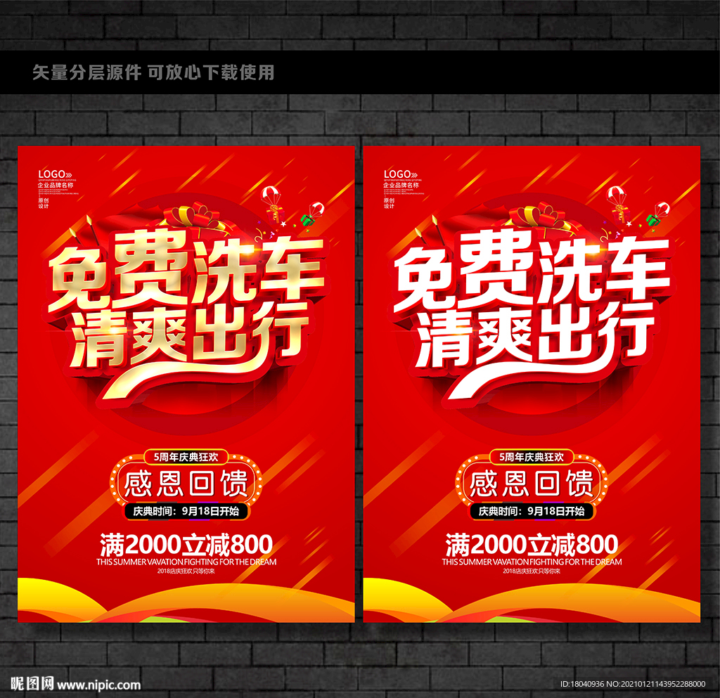 免费洗车