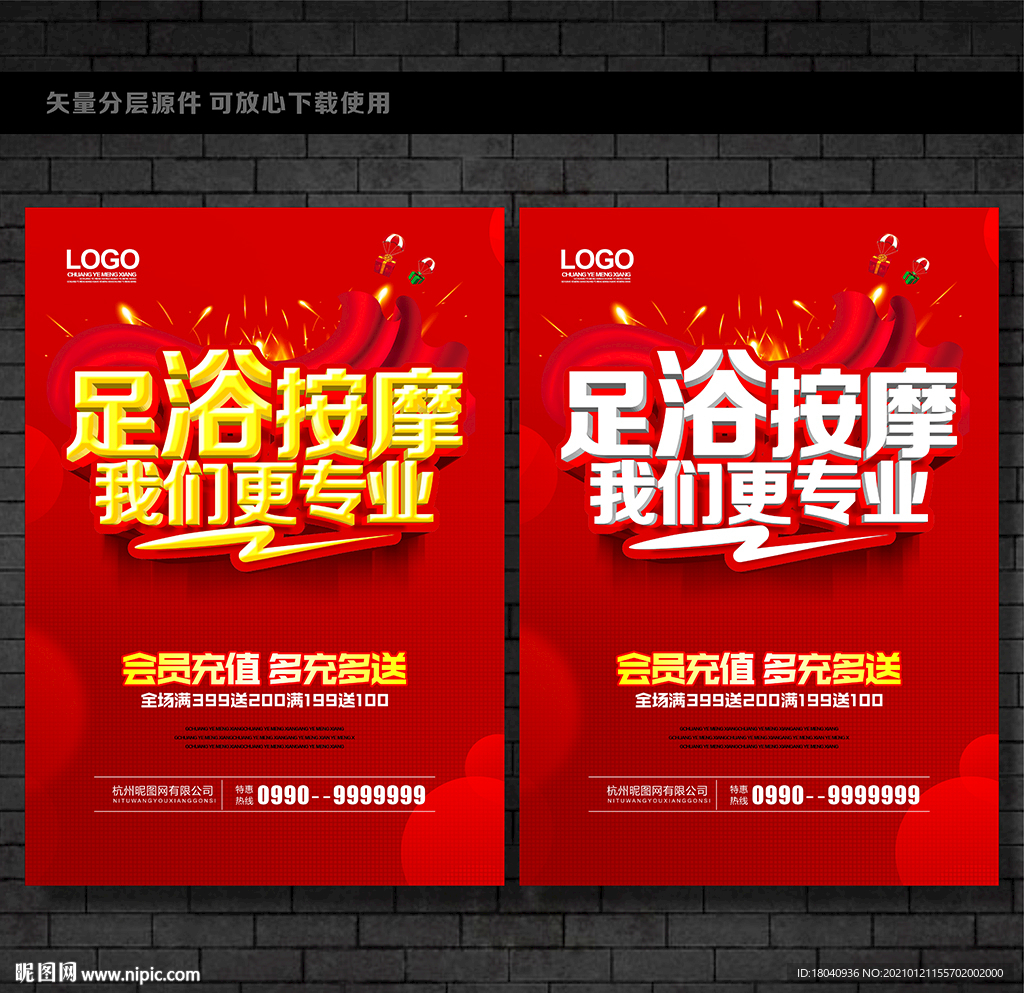 足浴