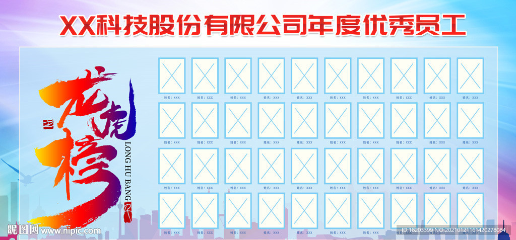 龙虎榜 优秀员工