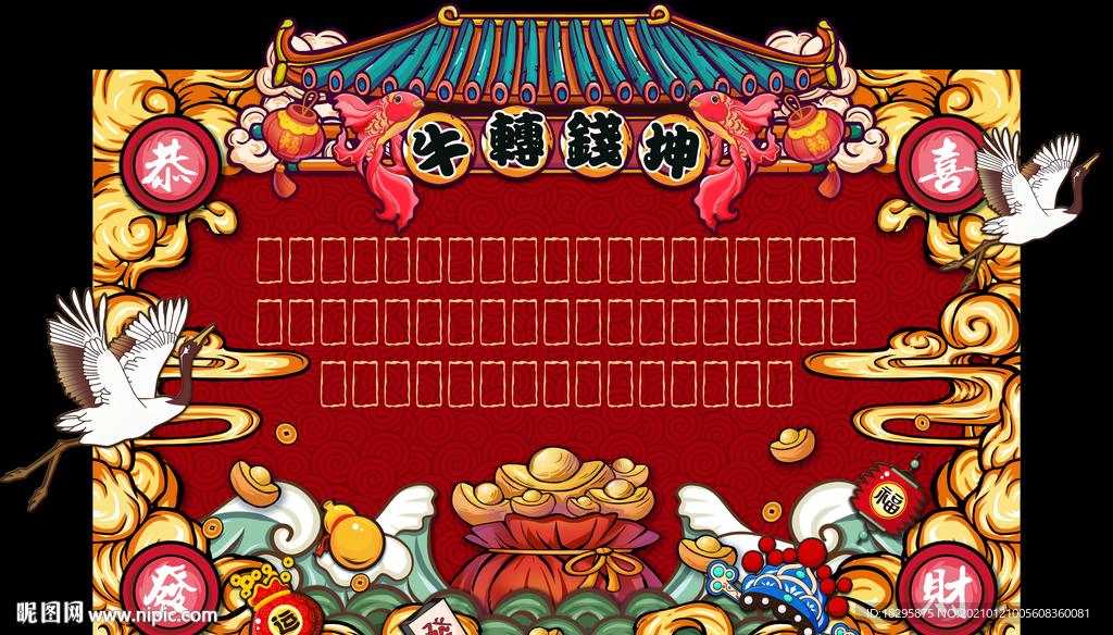 国潮红包墙