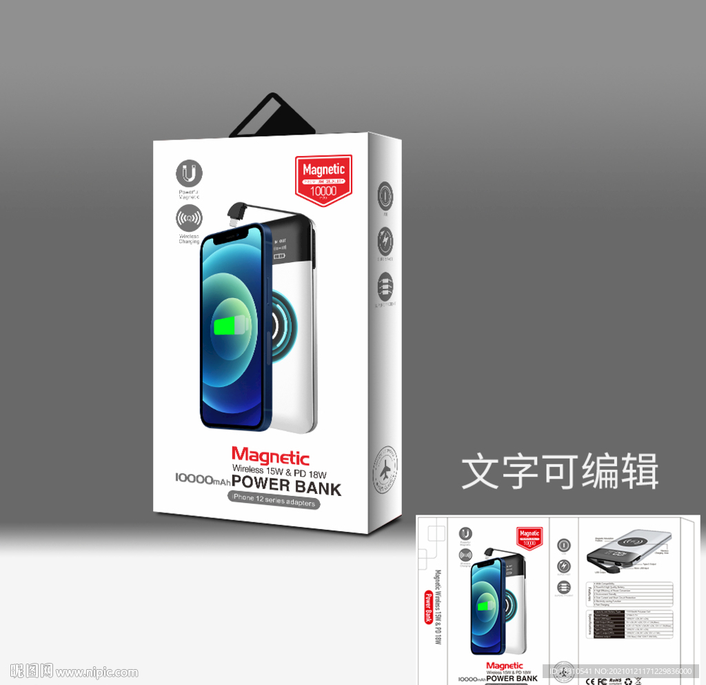 苹果磁吸移动电源包装设计