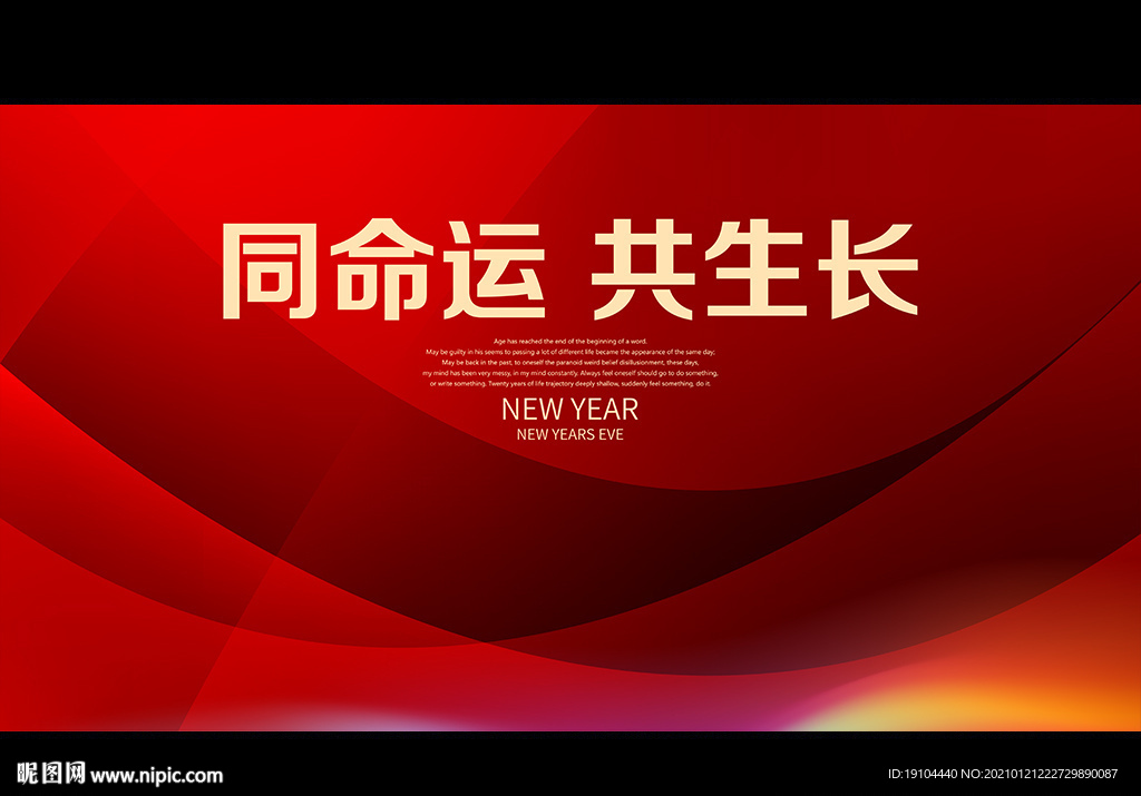 同命运 共生长