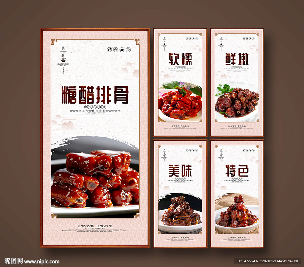 糖醋排骨