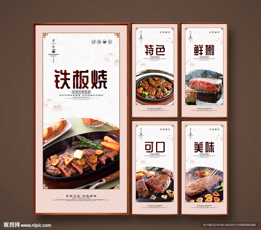 铁板烧