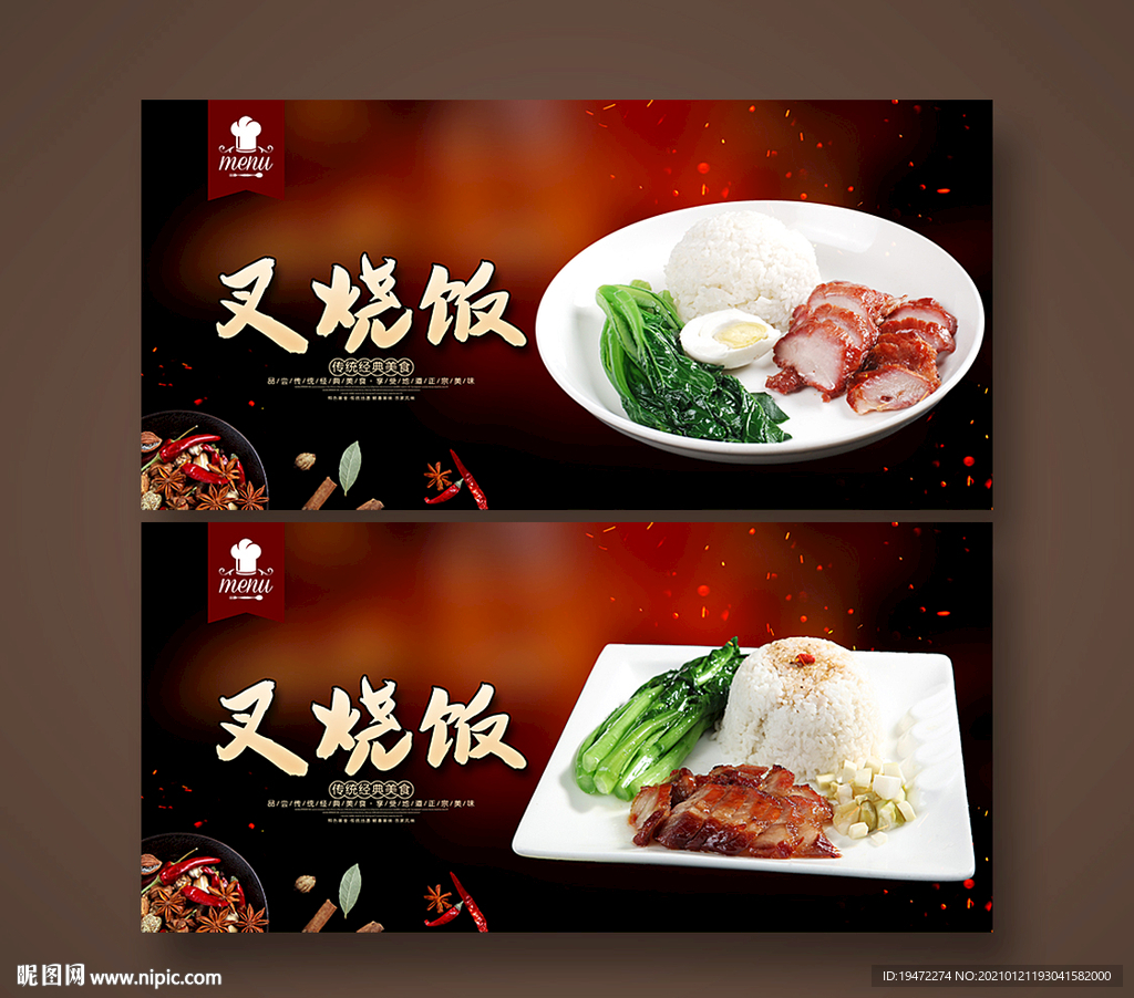叉烧饭