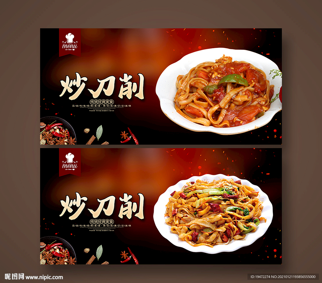 炒刀削