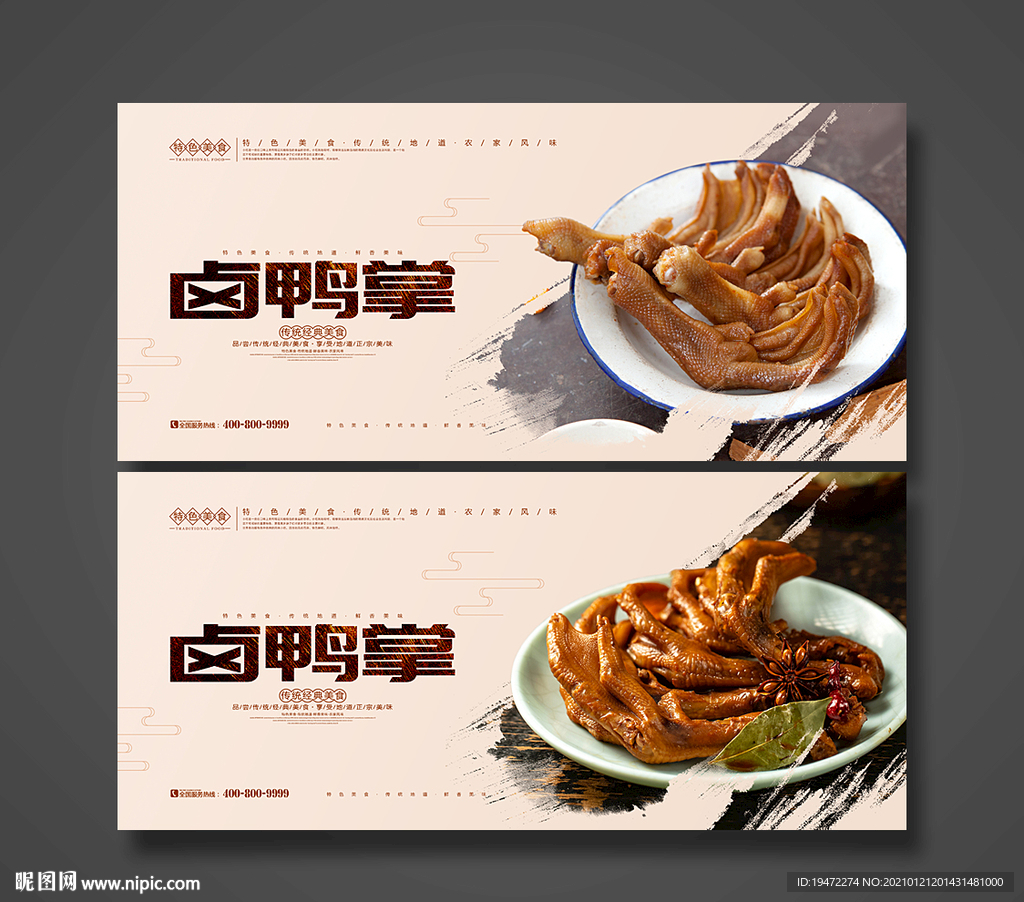 卤鸭掌