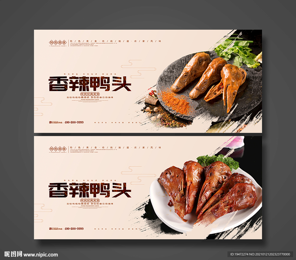 鸭头