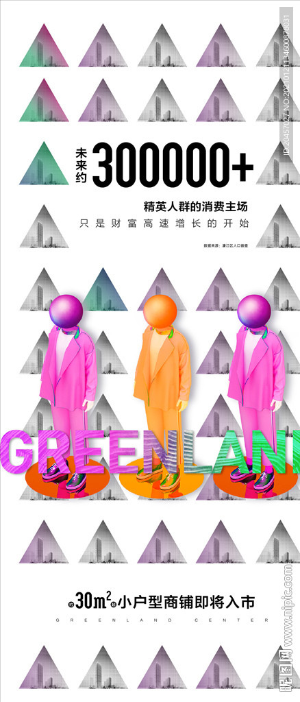 地产商铺微信海报