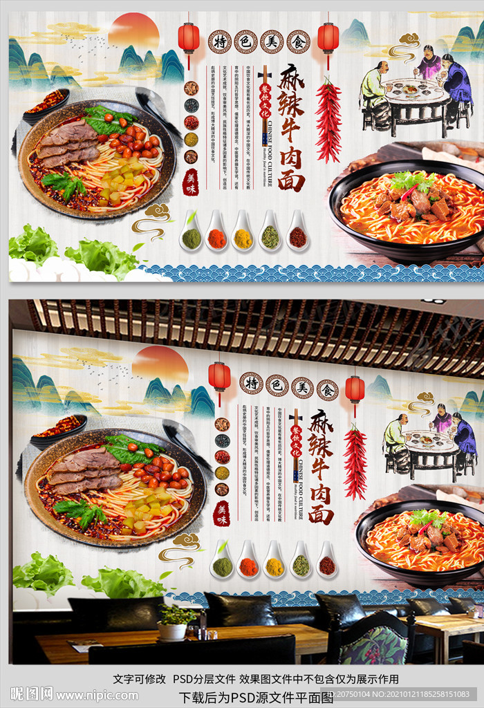 麻辣牛肉面背景墙