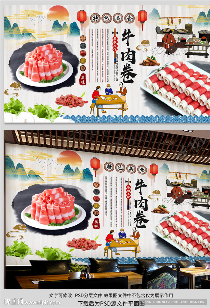 牛肉卷背景墙