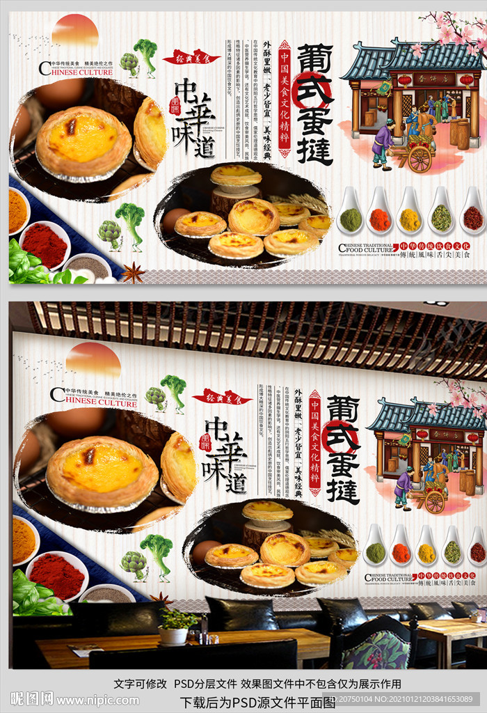 葡式蛋挞背景墙