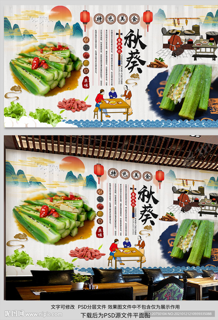 秋葵背景墙