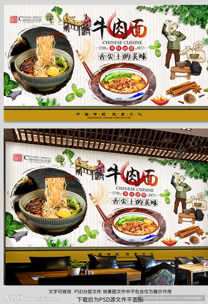 牛肉面背景墙