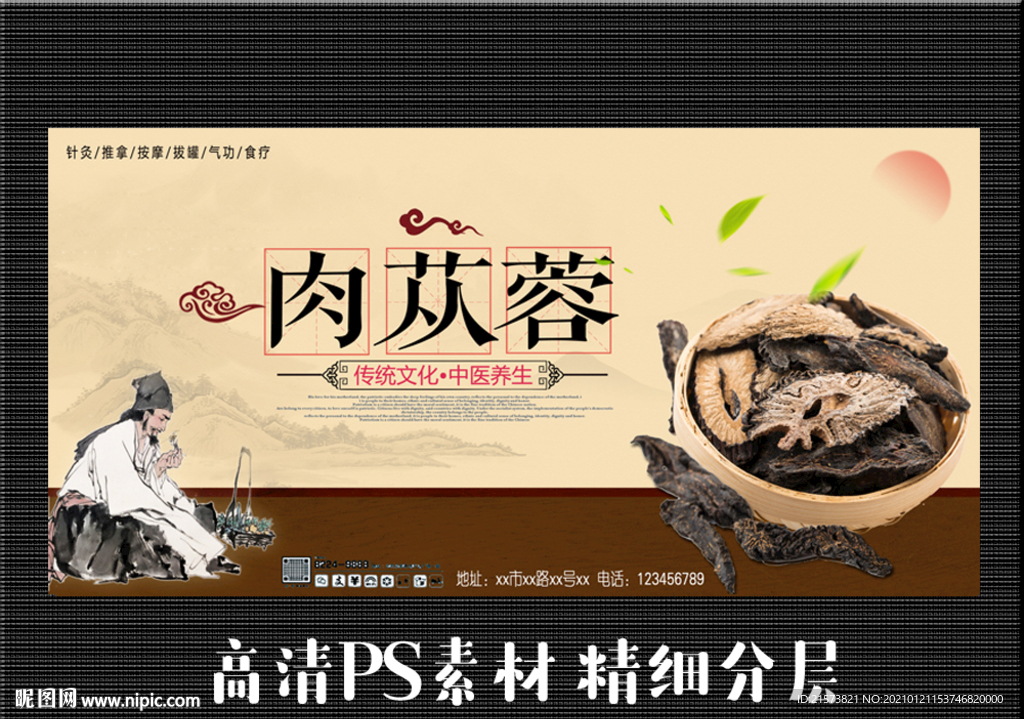 肉苁蓉