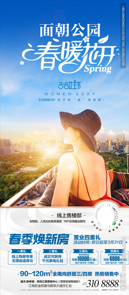 面朝公园春暖花开女神节海报